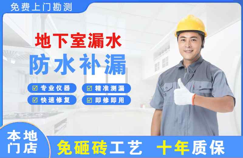 玛沁地下室漏水维修
